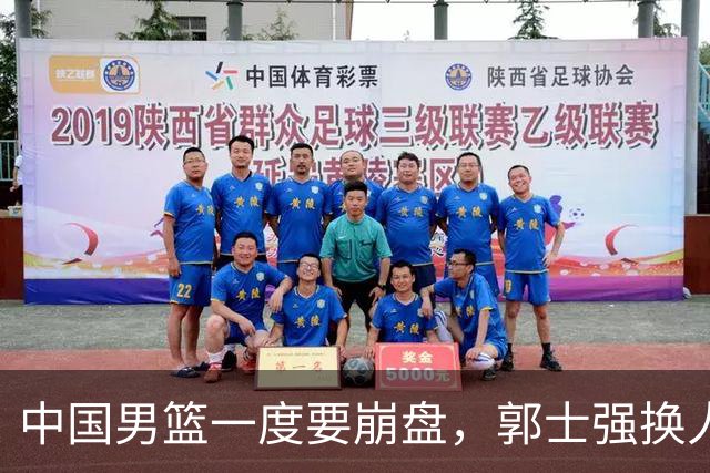 中国男篮一度要崩盘，郭士强换人救场，沙特主帅：中国队打得好